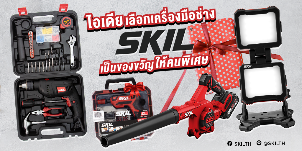 ให้ของขวัญด้วย เครื่องมือช่าง SKIL