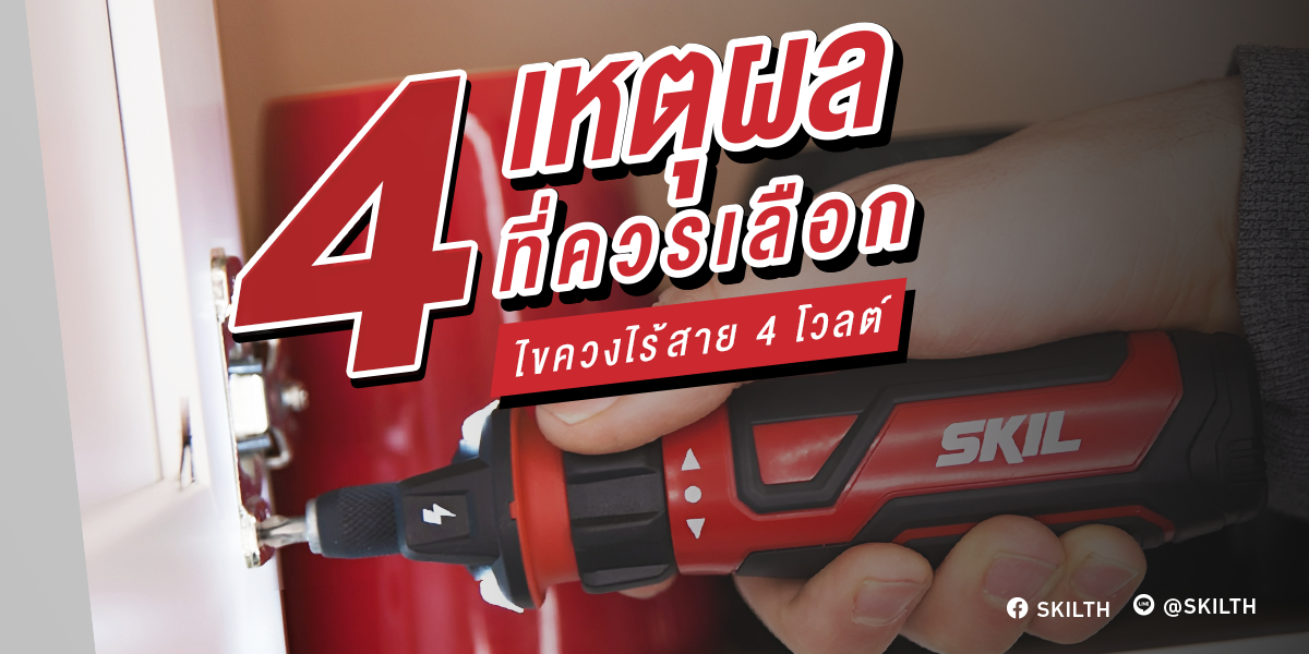 คามน่าสนใจของ ไขควงไร้สาย Cordless screwdriver 4V