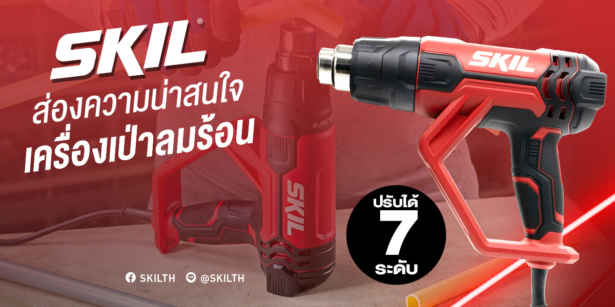 ความน่าสนใจของ เครื่องเป่าลมร้อน SKIL