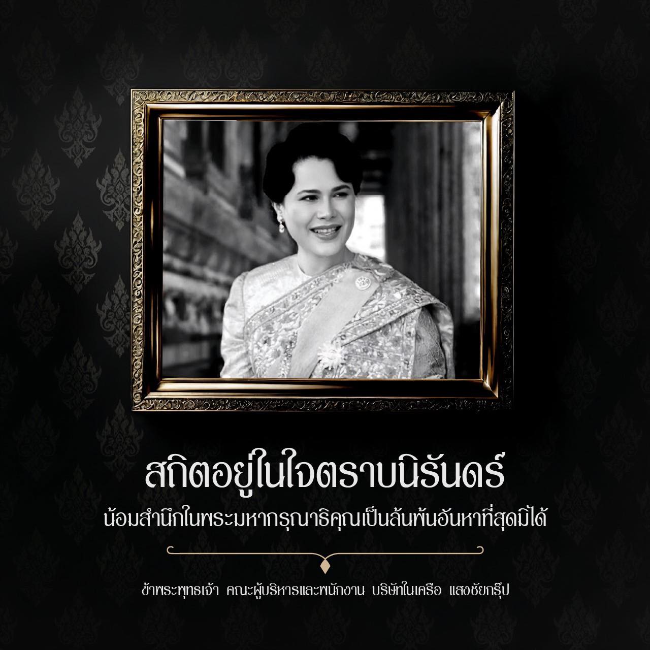 Queen Sirikit